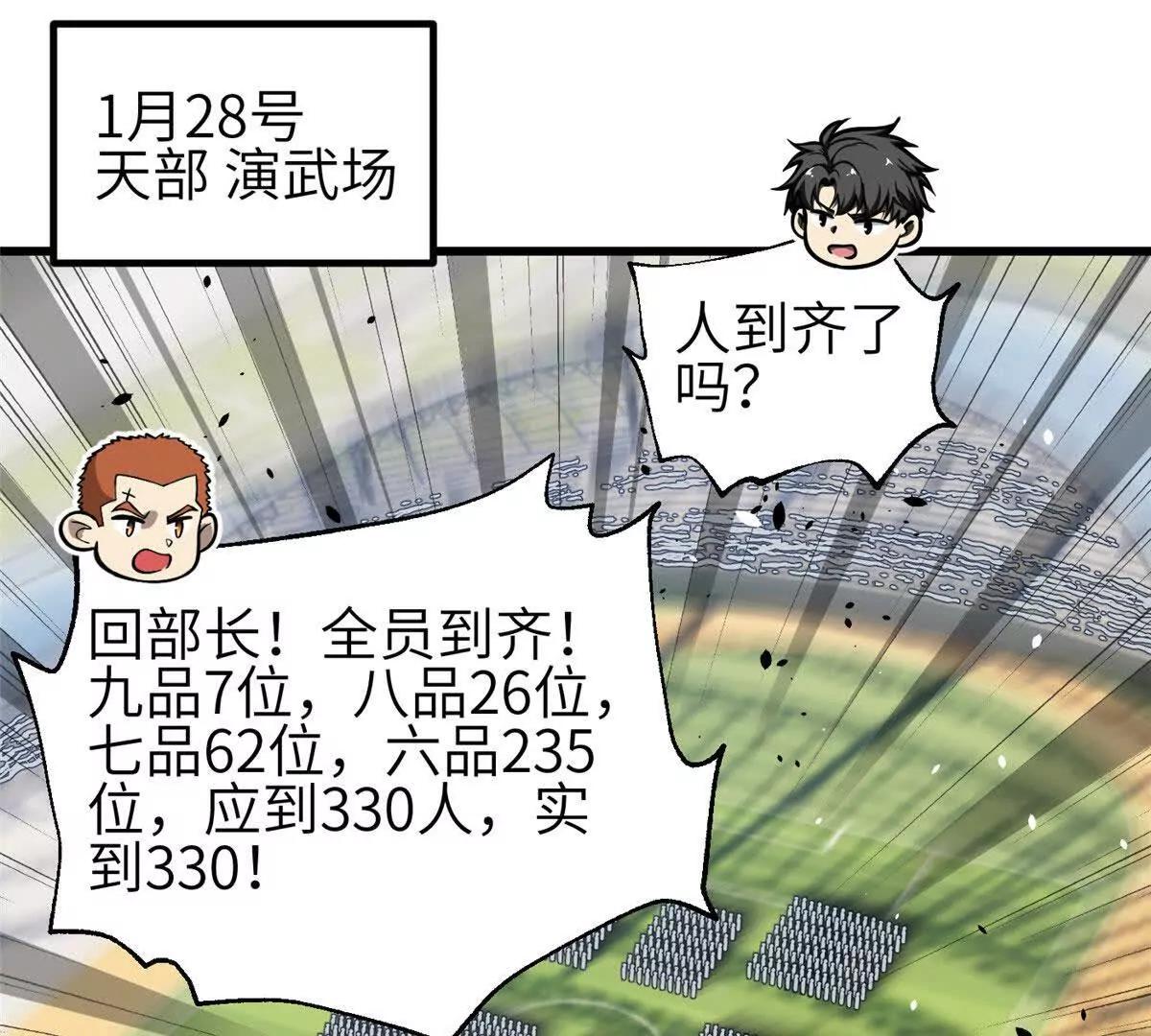353 灭邪教(1/3)-第358话