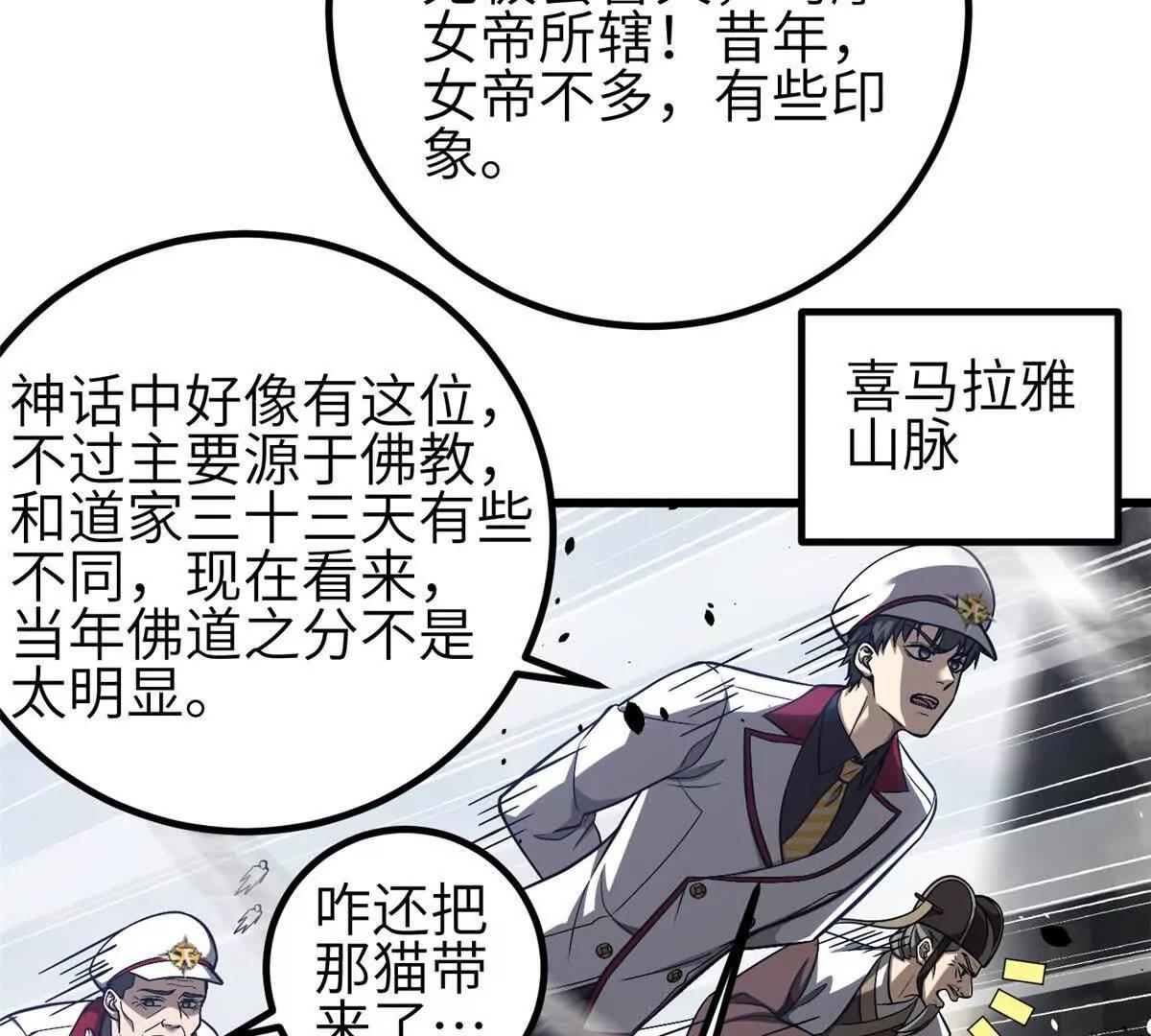 353 灭邪教(1/3)-第358话