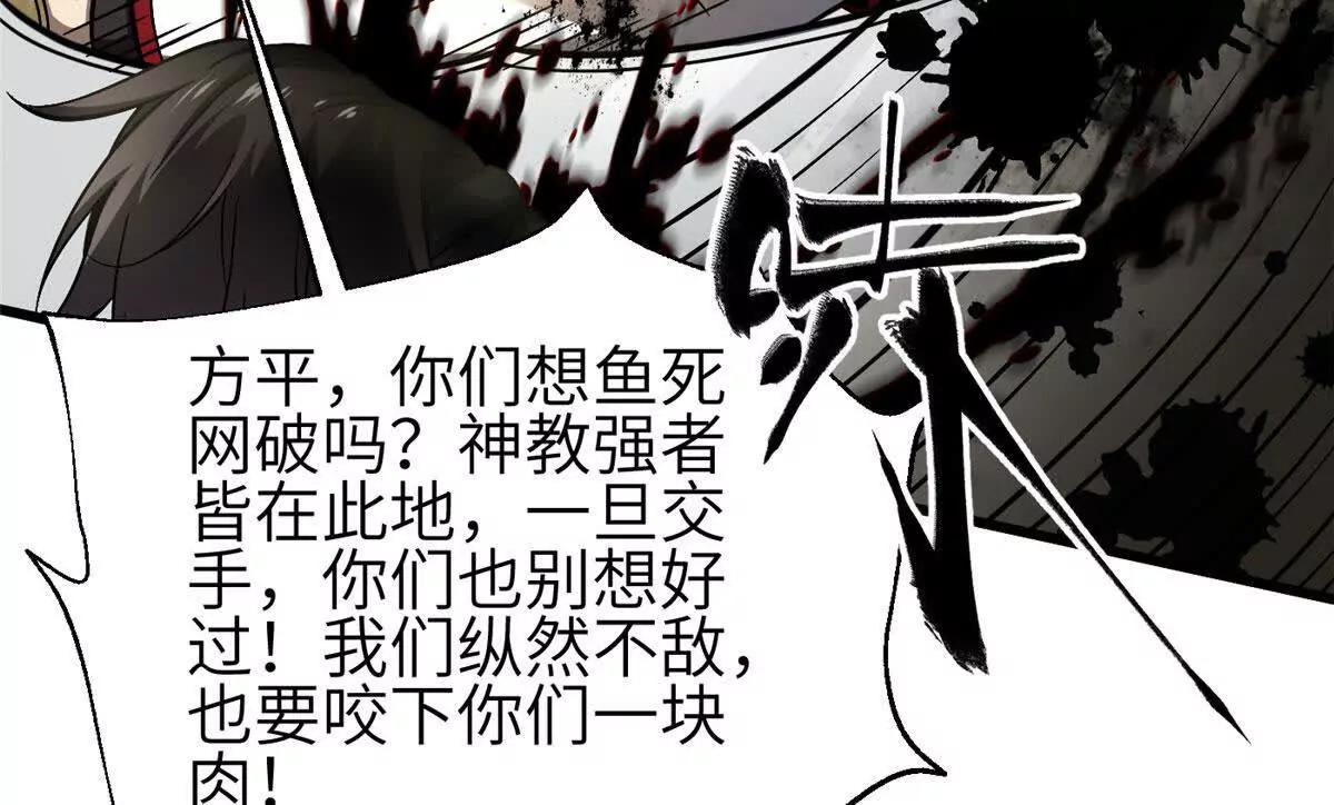 353 灭邪教(1/3)-第358话