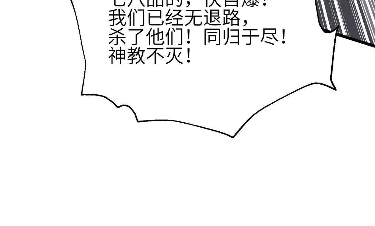 353 灭邪教(1/3)-第358话