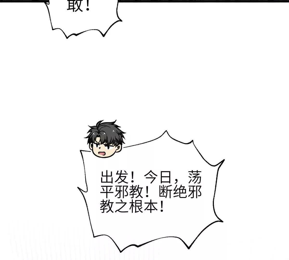 353 灭邪教(1/3)-第358话