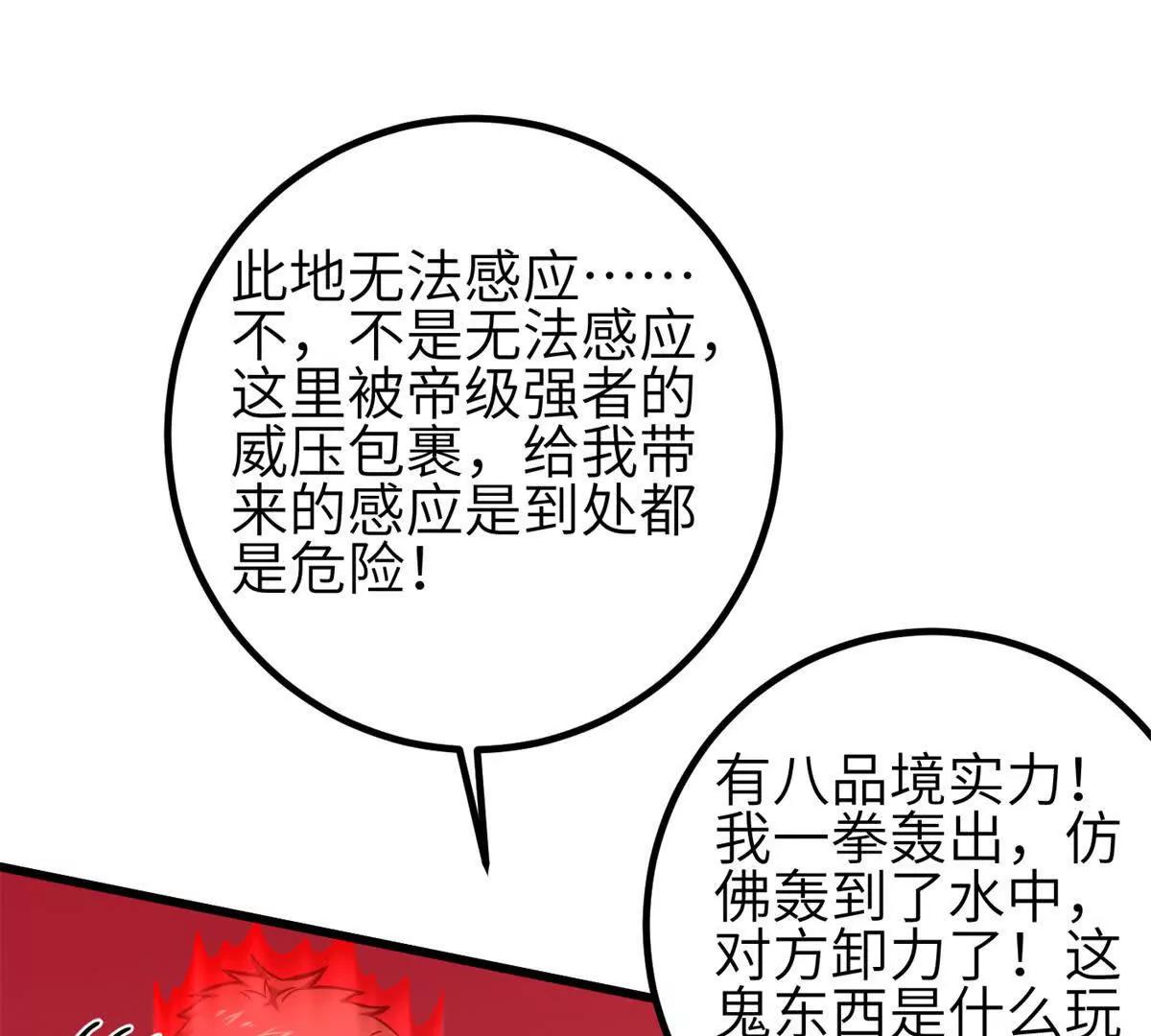 357 帝坟(1/3)-第362话