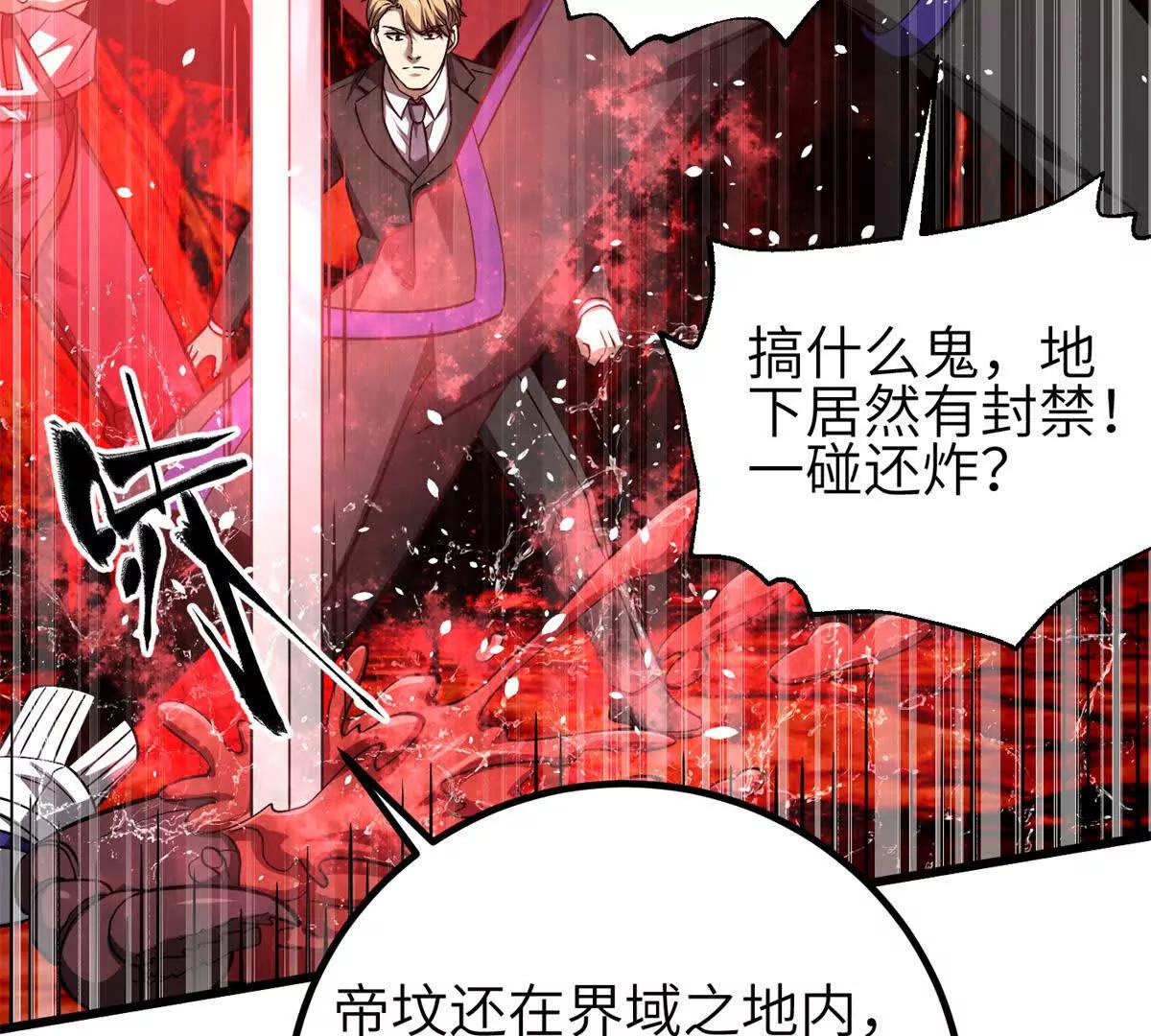357 帝坟(1/3)-第362话