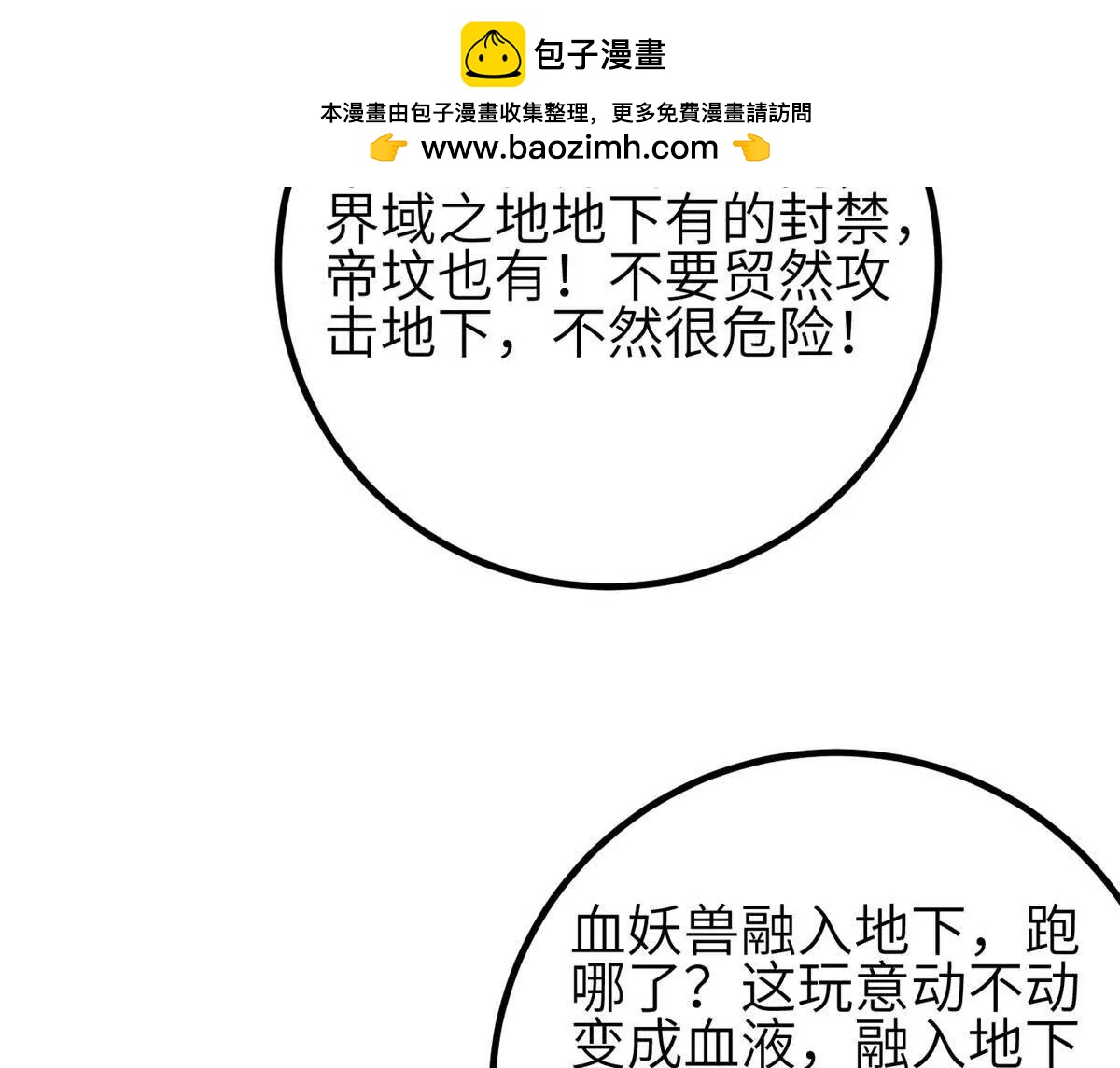 357 帝坟(1/3)-第362话