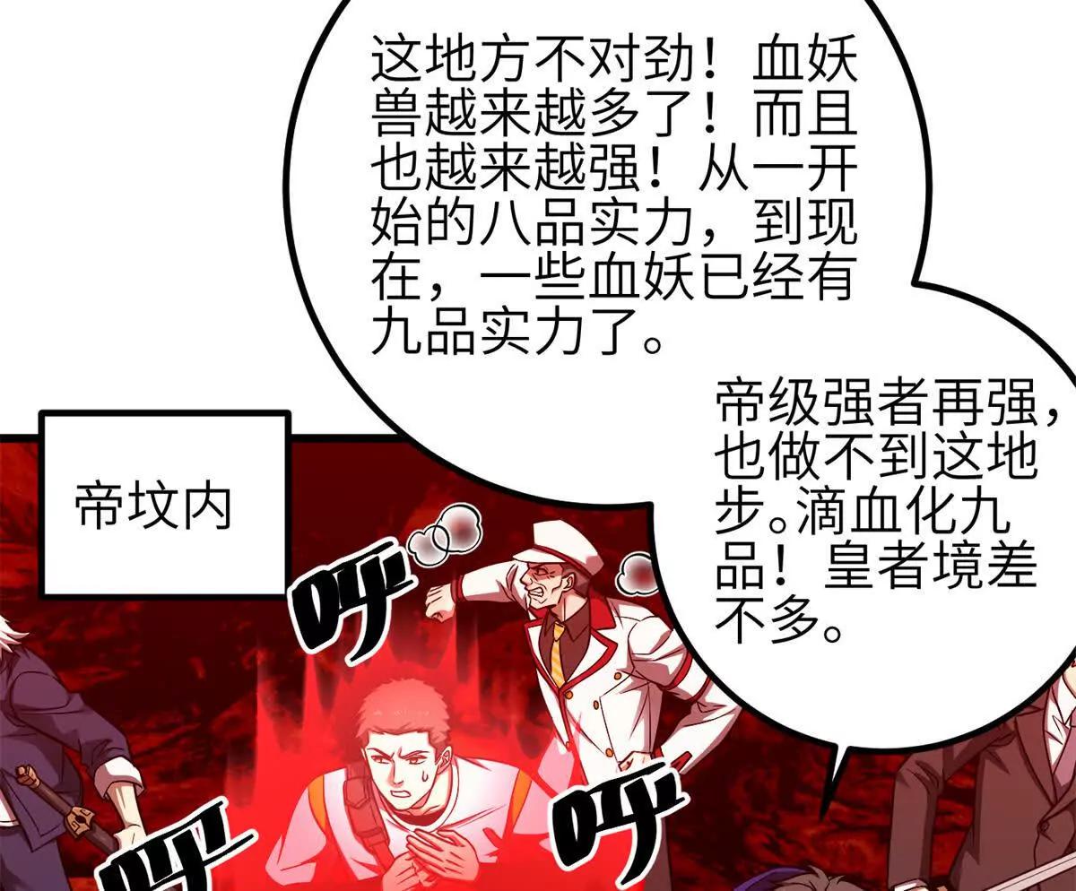 357 帝坟(1/3)-第362话