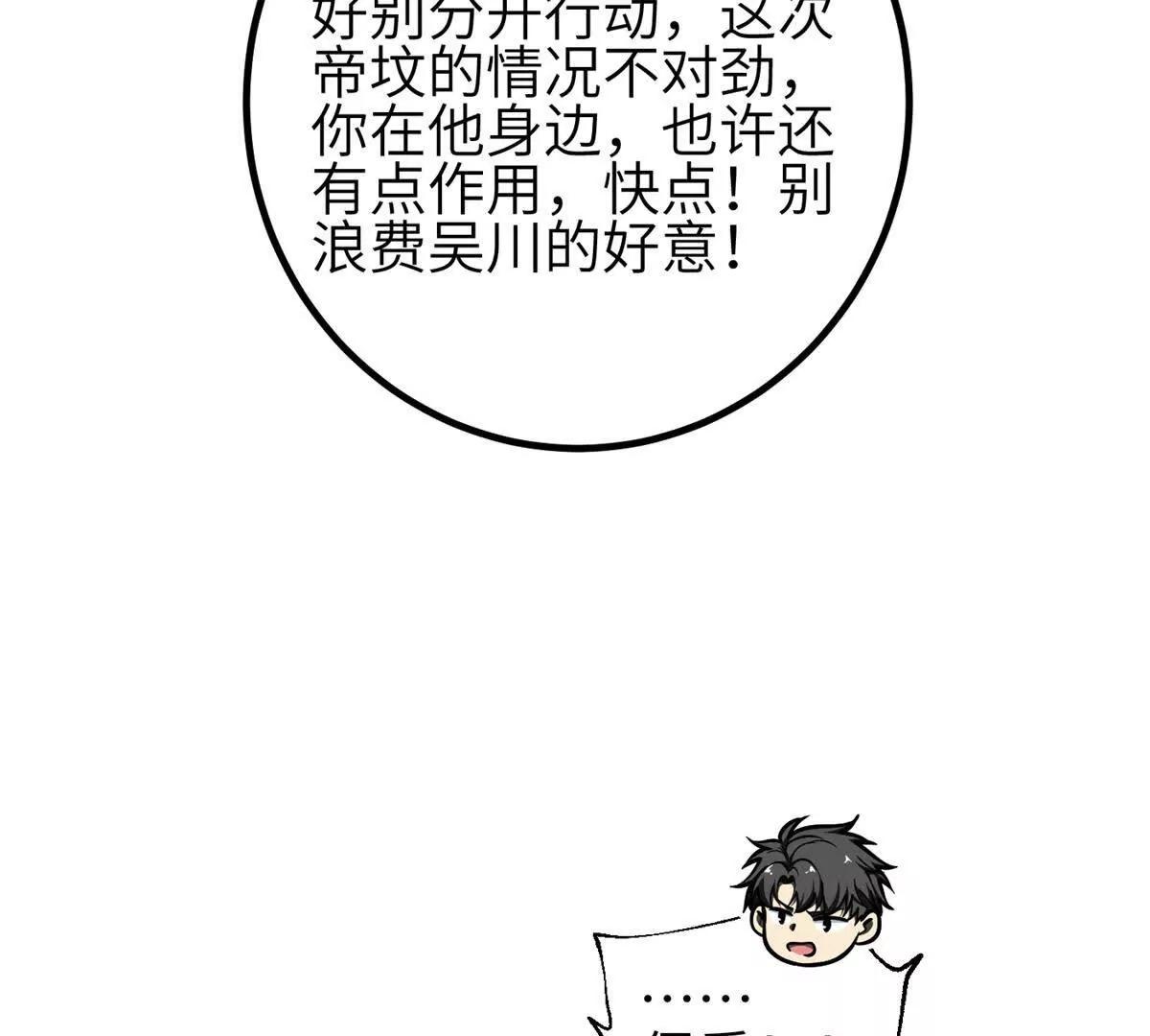 357 帝坟(1/3)-第362话