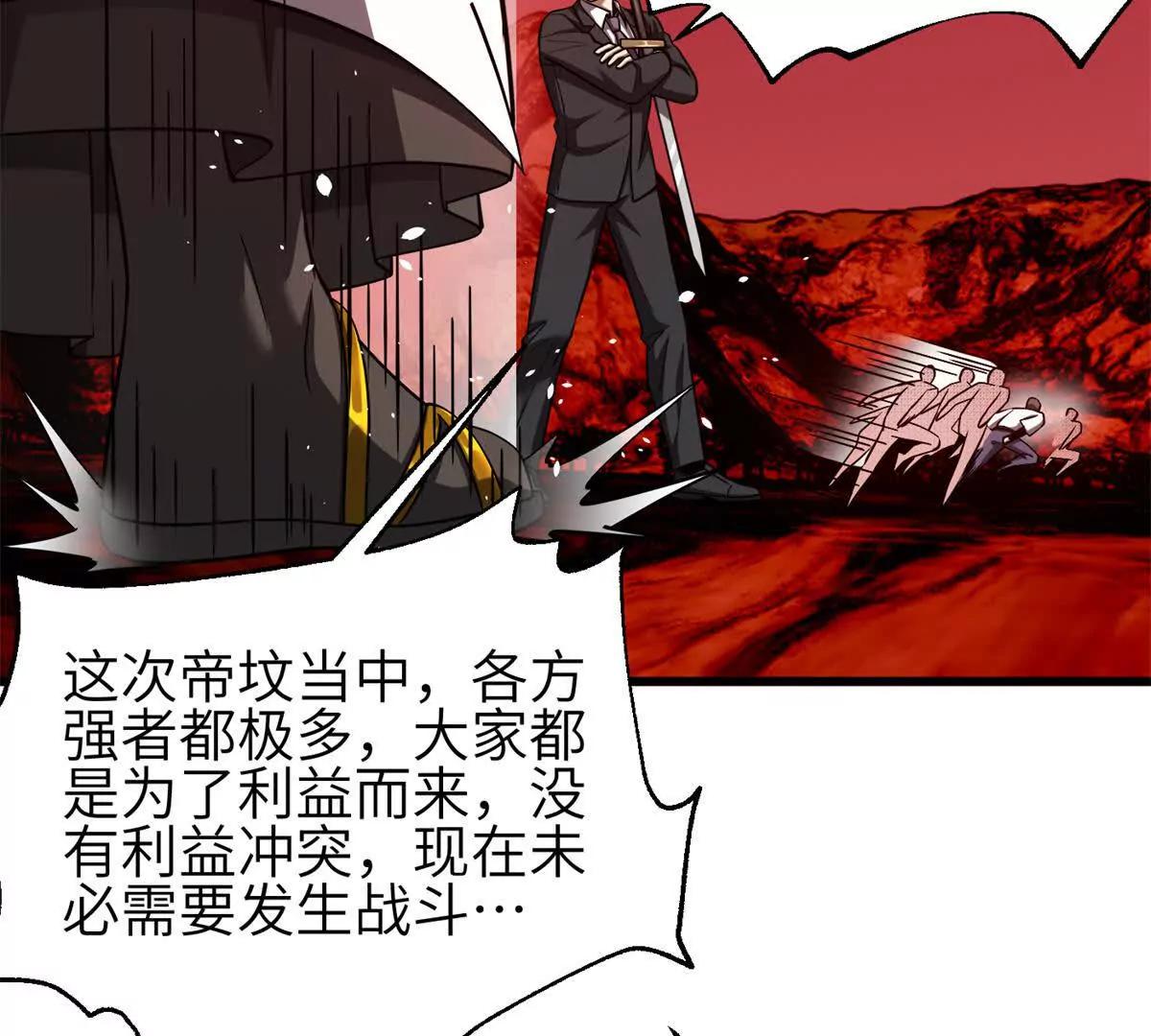 357 帝坟(1/3)-第362话