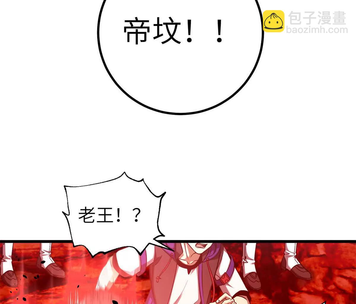357 帝坟(1/3)-第362话