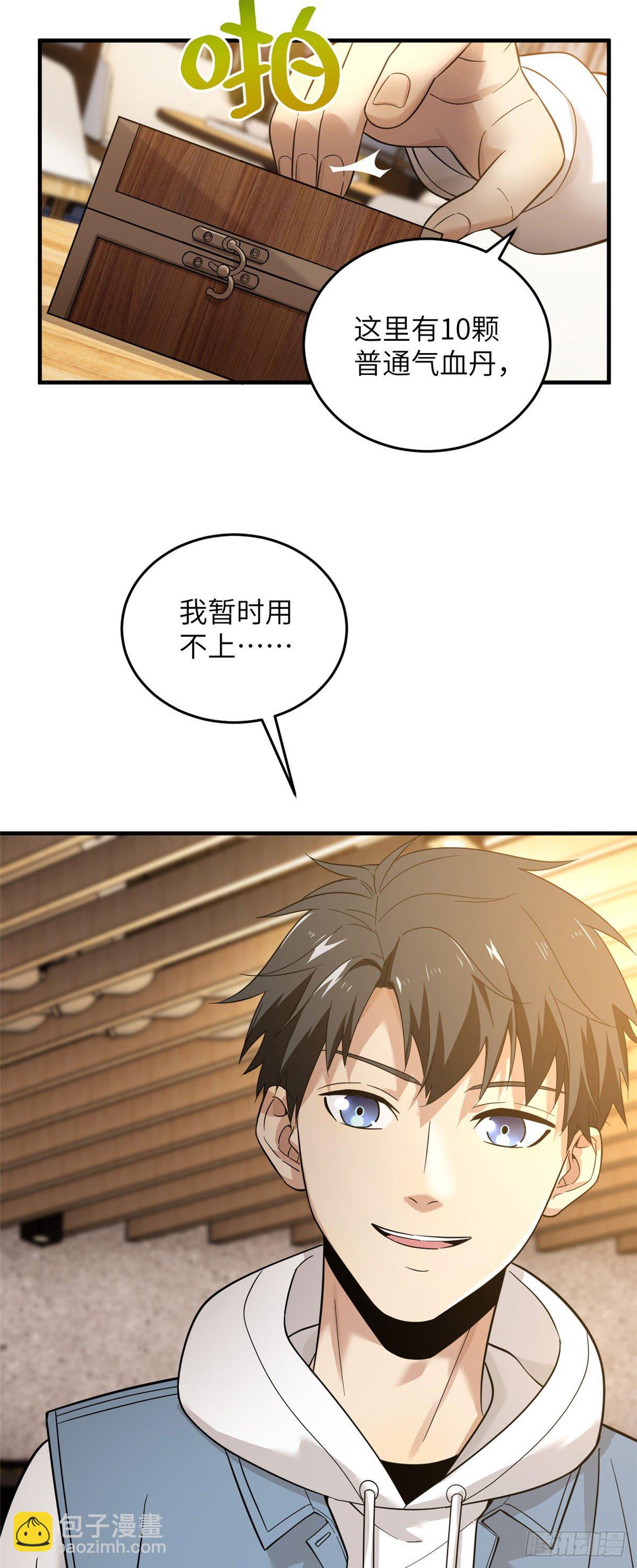 043 投之以桃报之以李-第44话