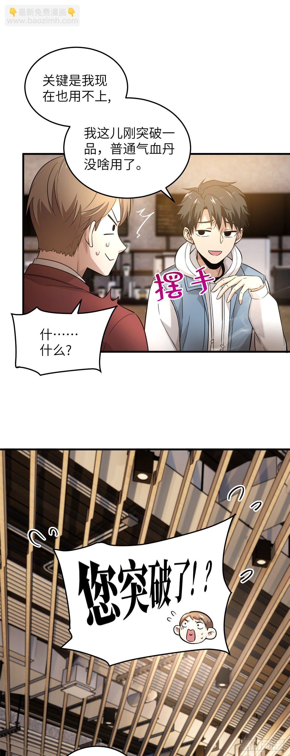 043 投之以桃报之以李-第44话
