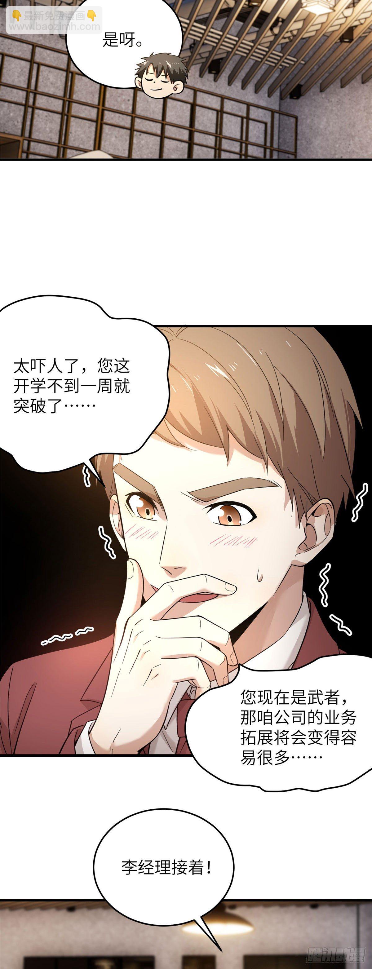 043 投之以桃报之以李-第44话