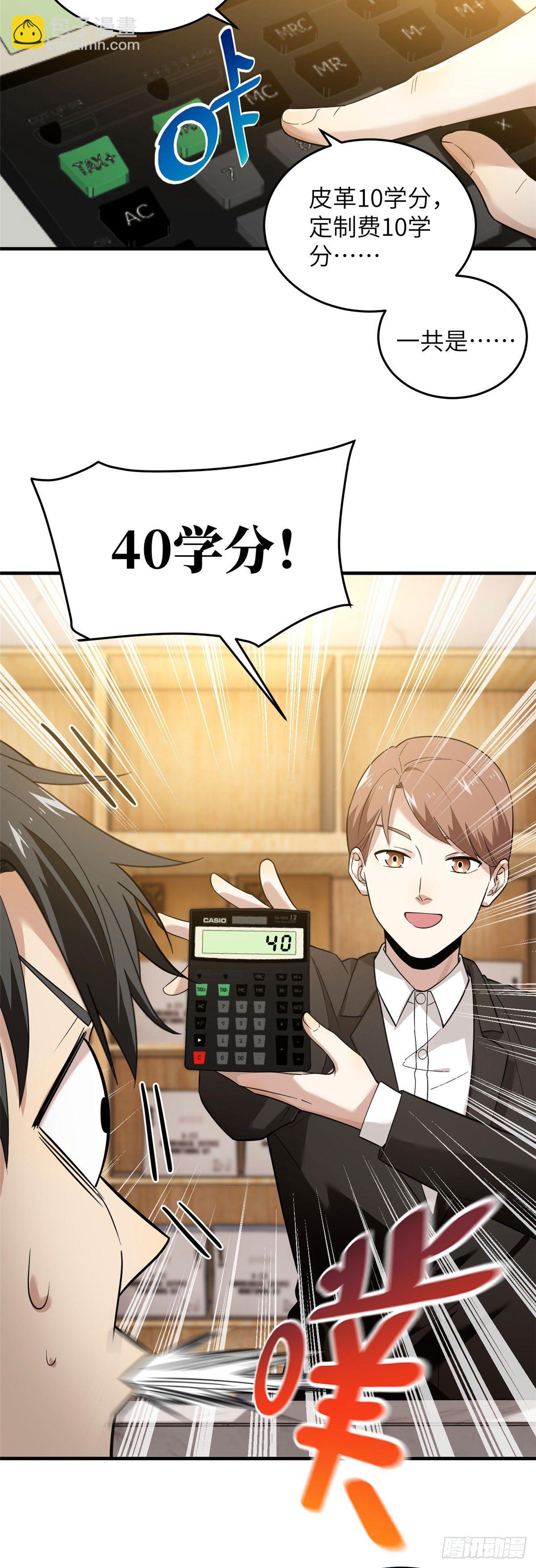 043 投之以桃报之以李-第44话