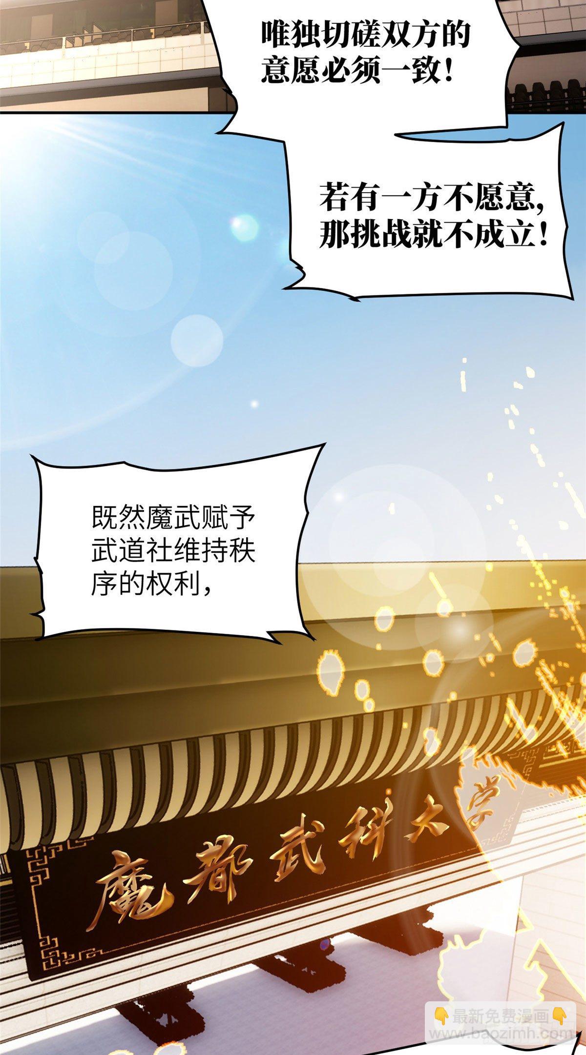 045 魔武武道社-第46话
