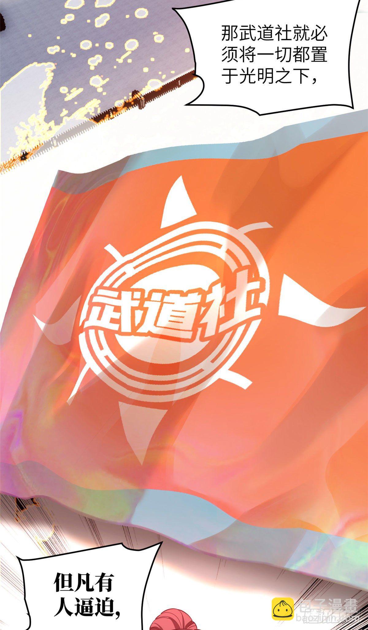 045 魔武武道社-第46话