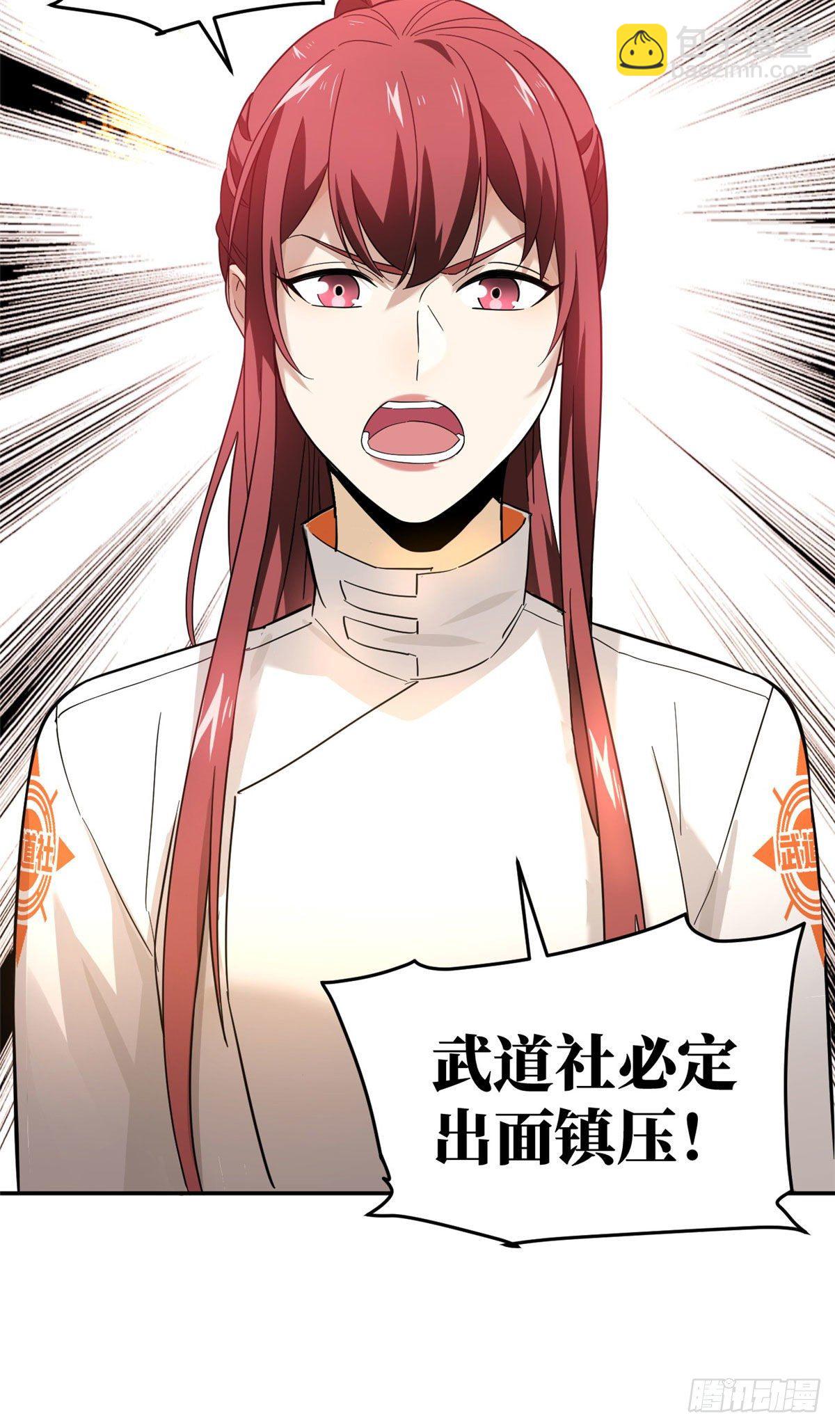 045 魔武武道社-第46话