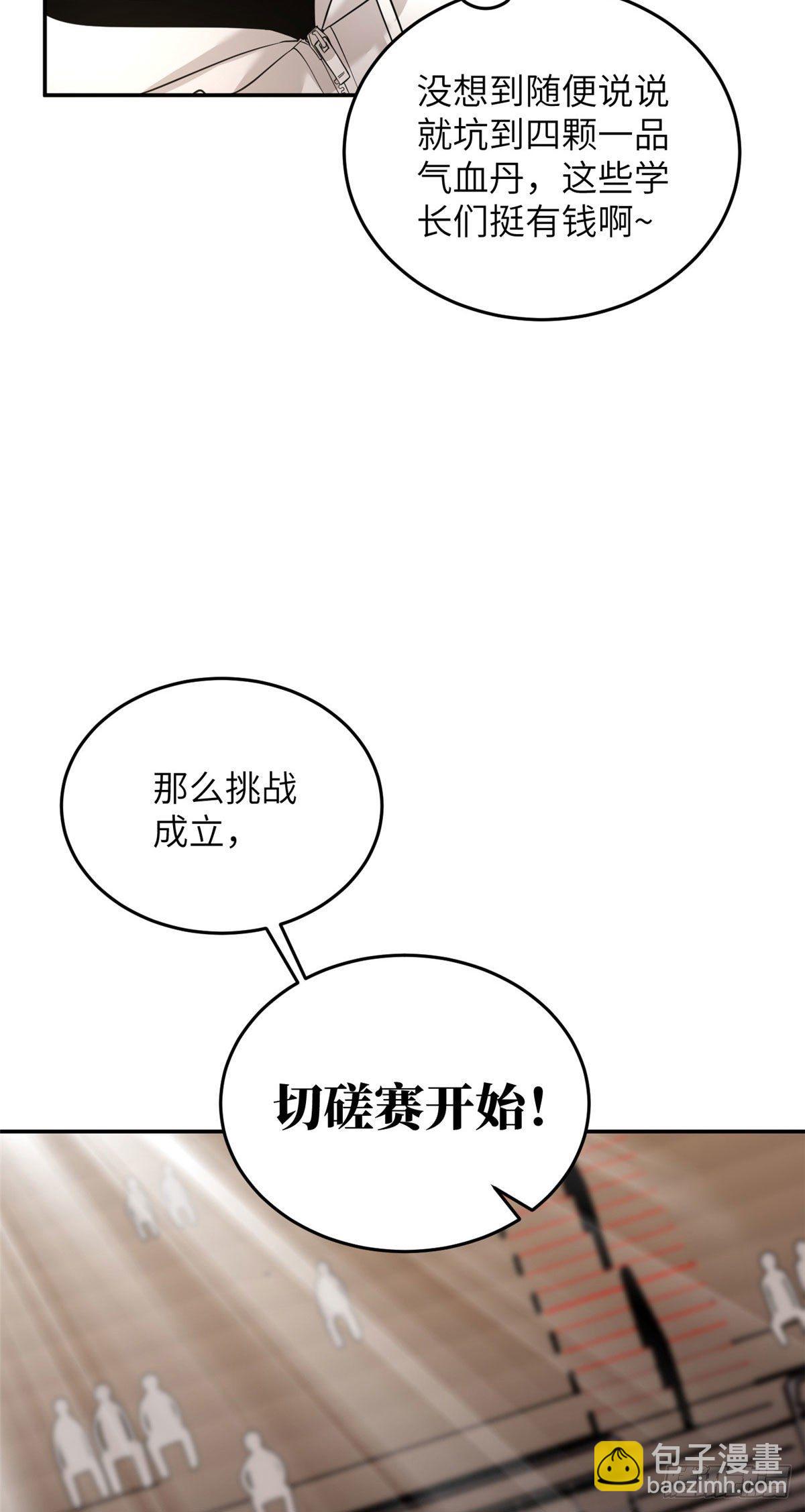 045 魔武武道社-第46话