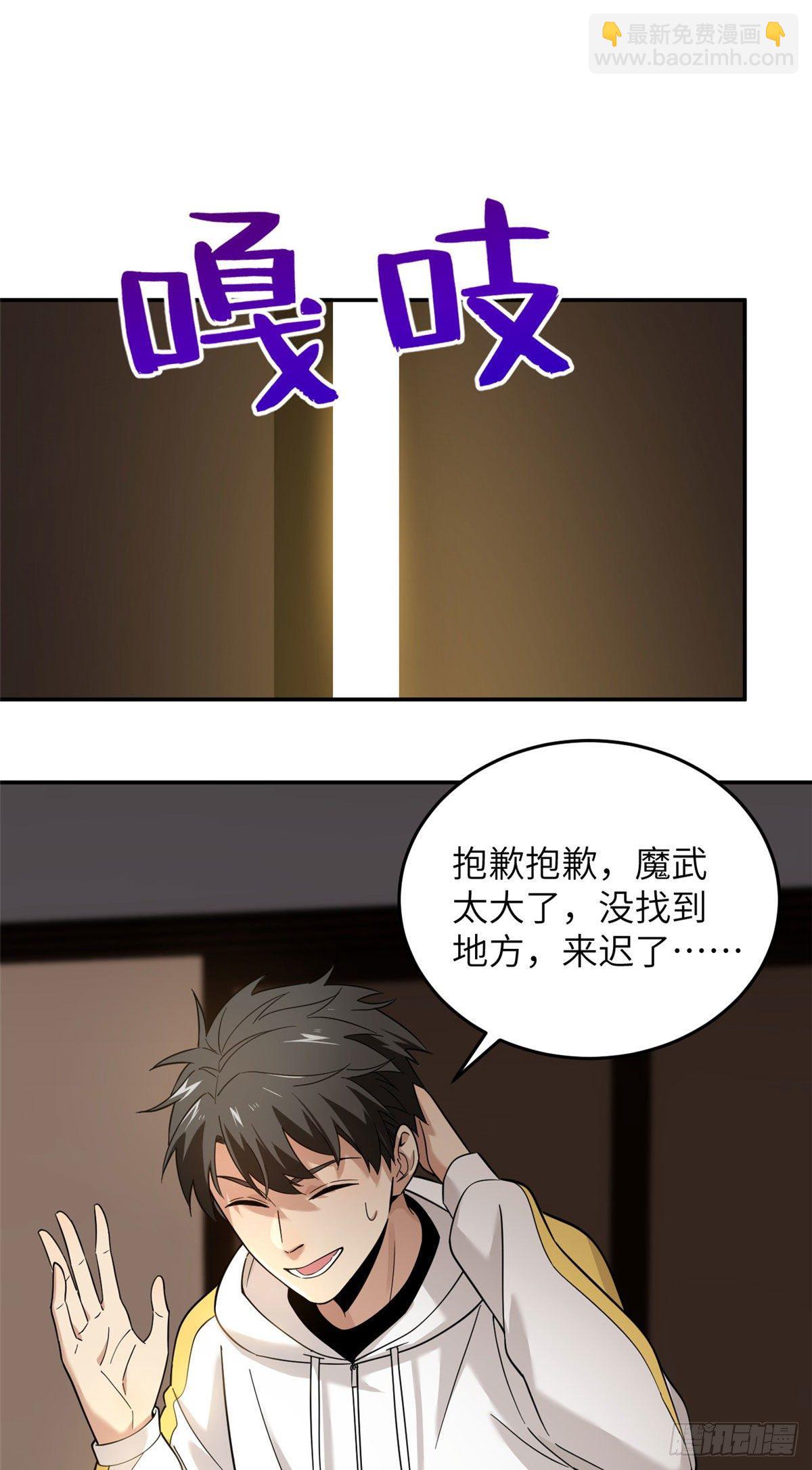 045 魔武武道社-第46话