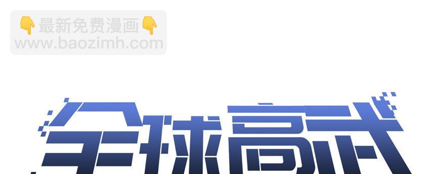 005 南江武大王金洋(1/4)-第6话