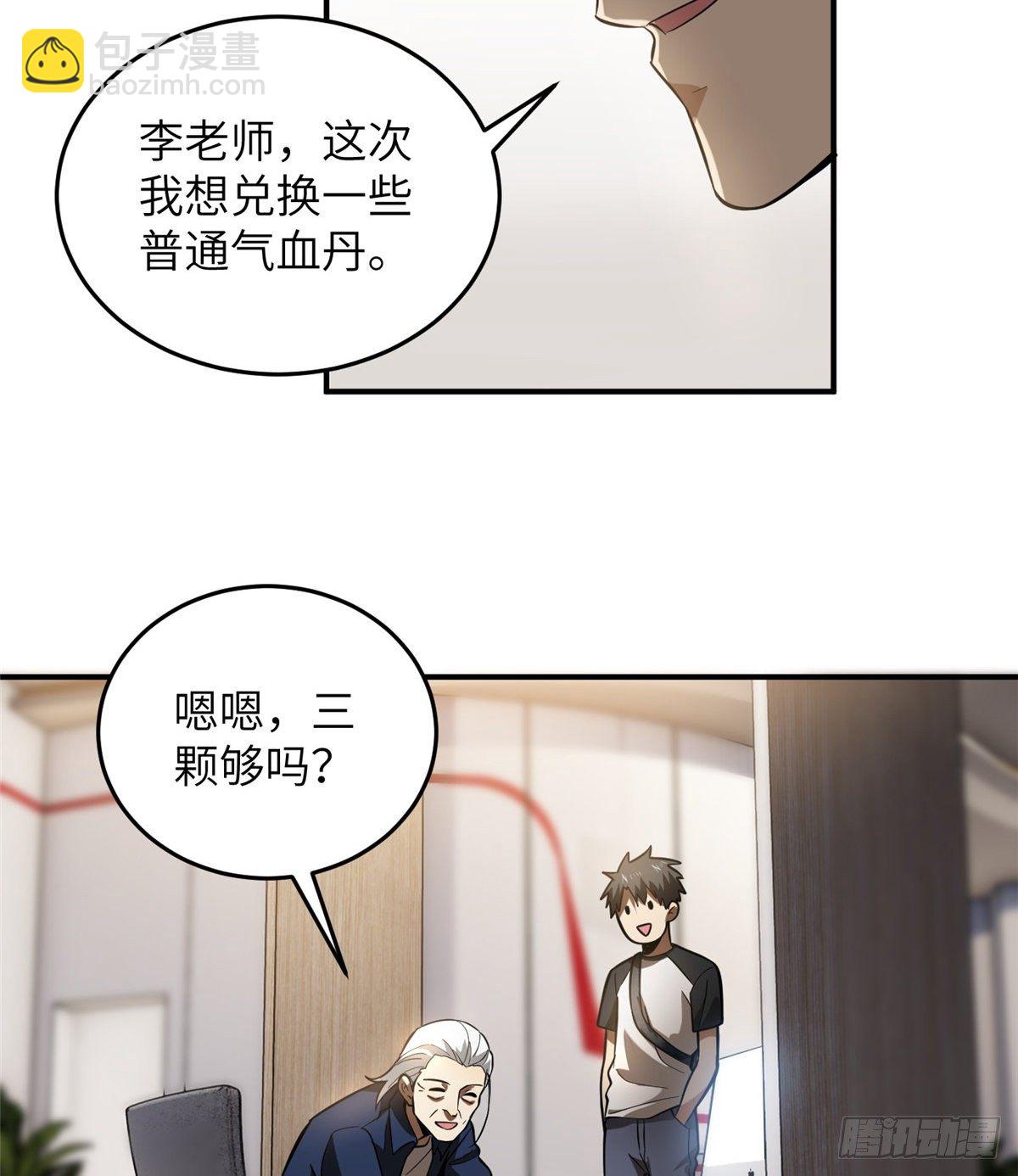 052 赚钱(1/2)-第54话