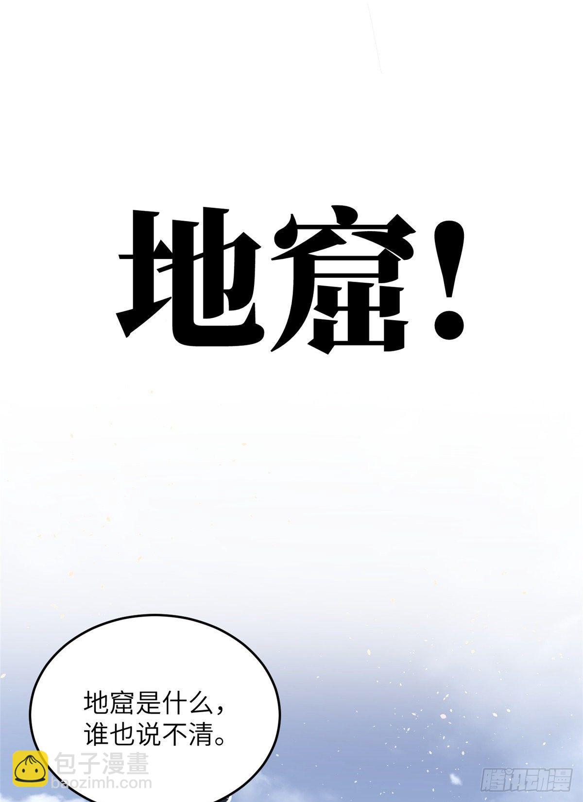056 地窟(1/2)-第58话