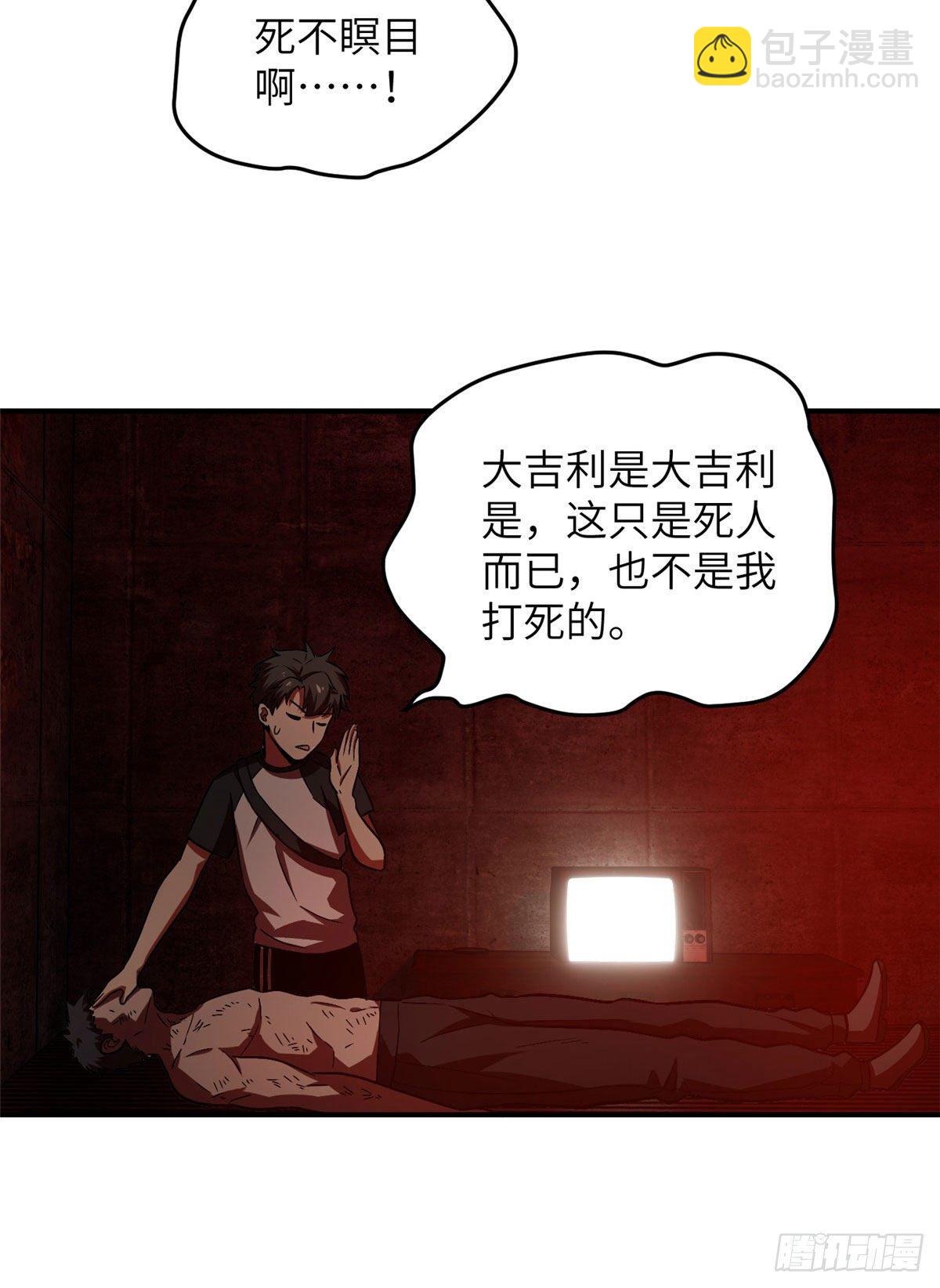 058 约定的奖励-第60话