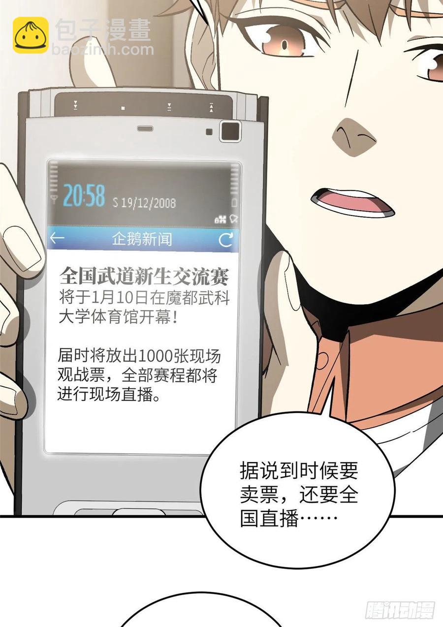 074 试刀(1/2)-第76话