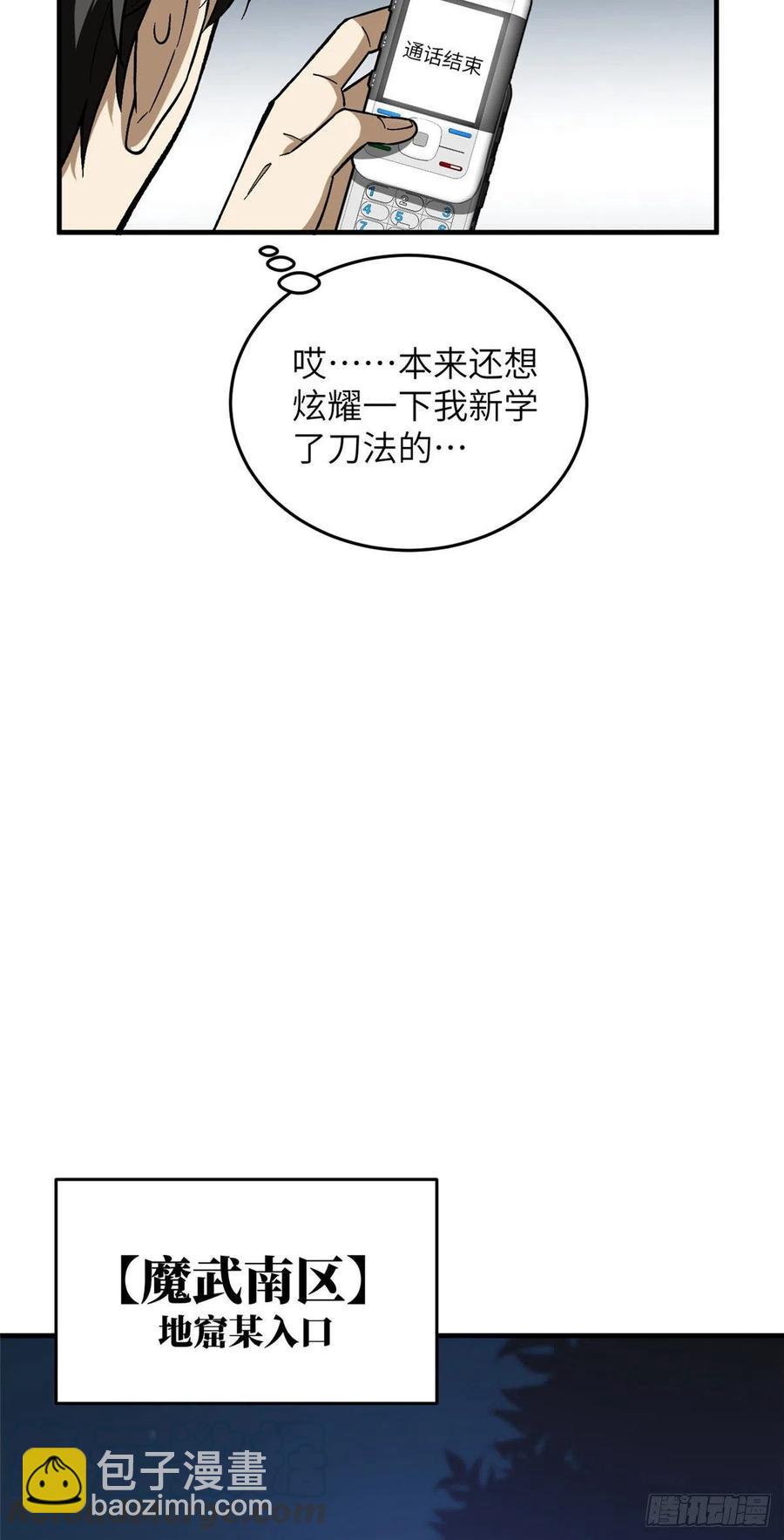 074 试刀(1/2)-第76话