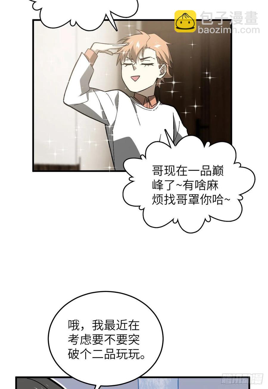 074 试刀(1/2)-第76话