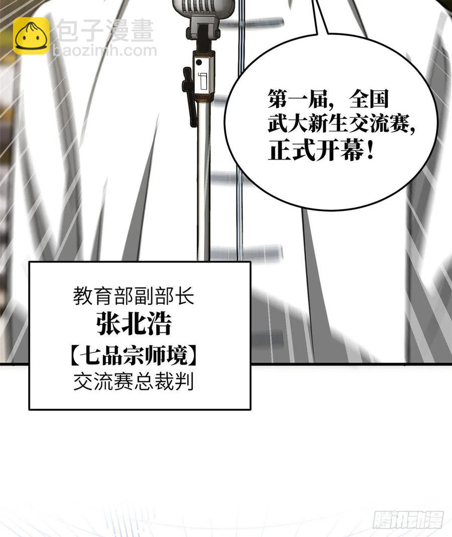 076 交流赛开幕(1/2)-第82话