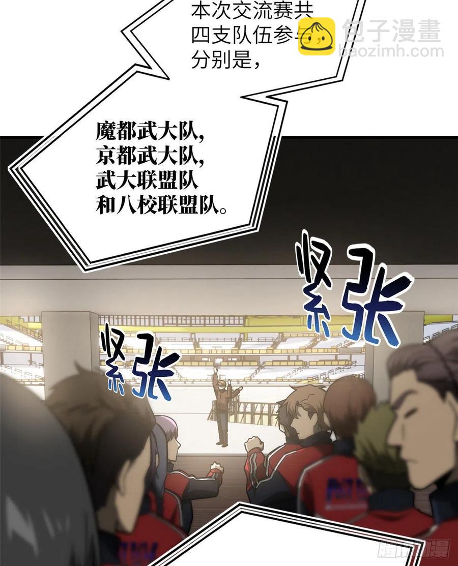 076 交流赛开幕(1/2)-第82话
