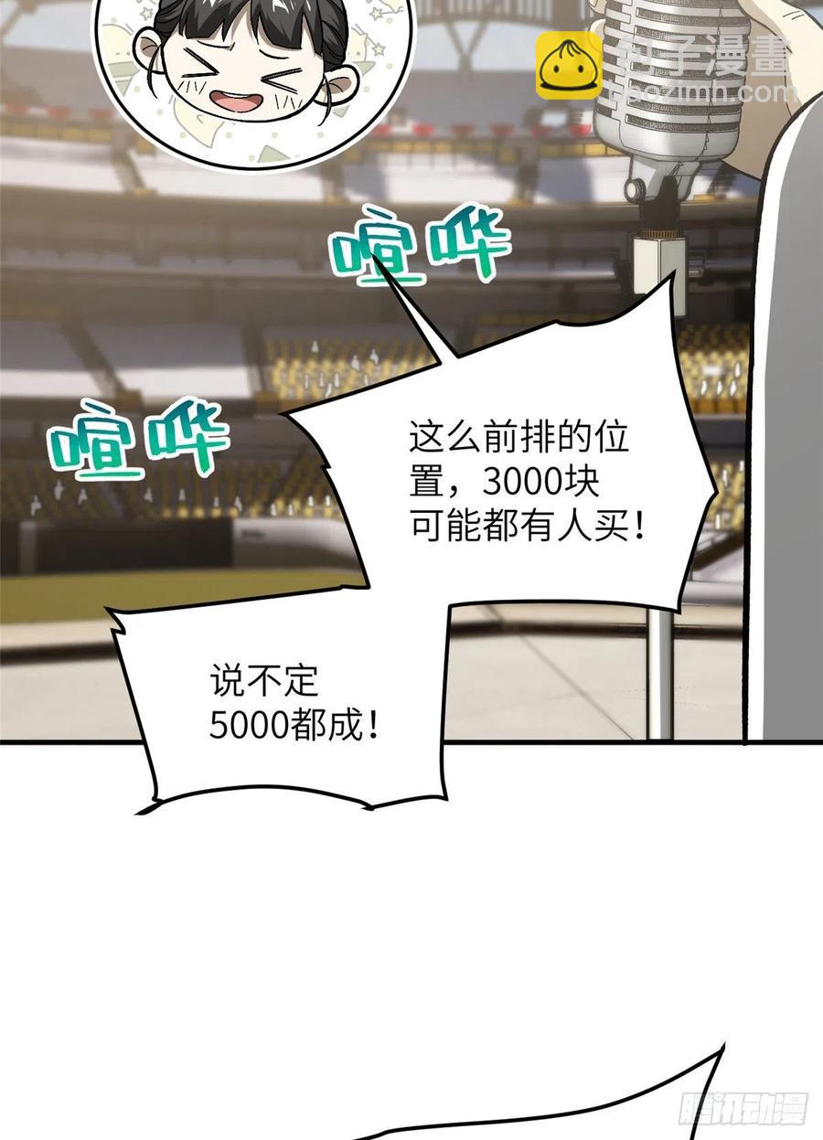 076 交流赛开幕(1/2)-第82话