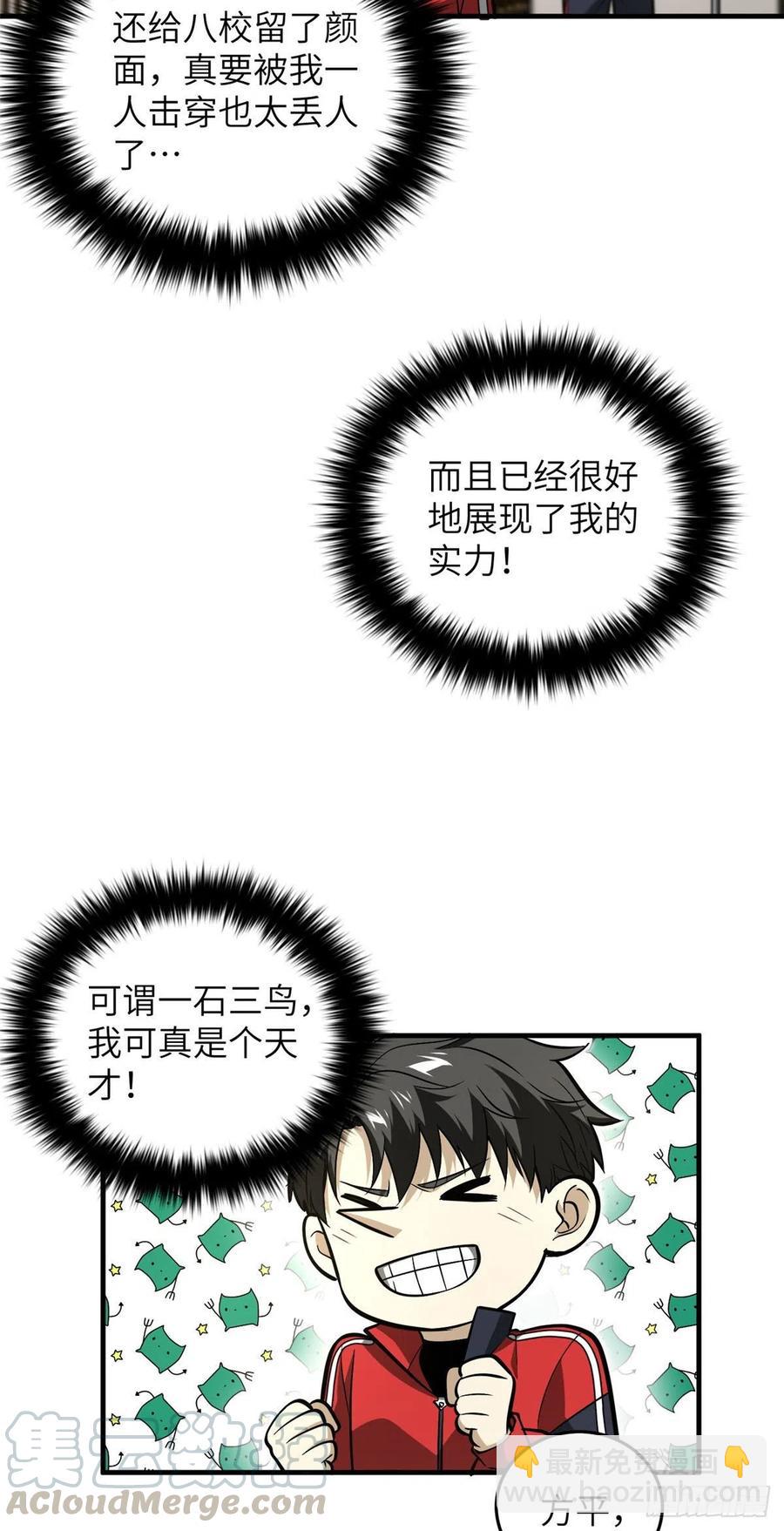 080 一石三鸟-第86话