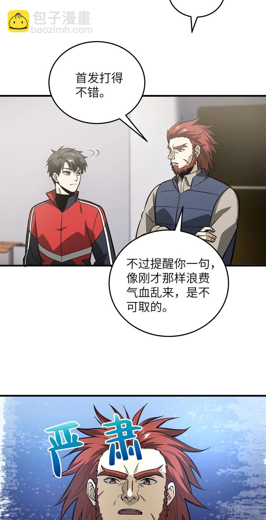 080 一石三鸟-第86话