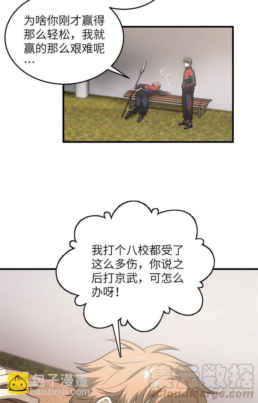 080 一石三鸟-第86话