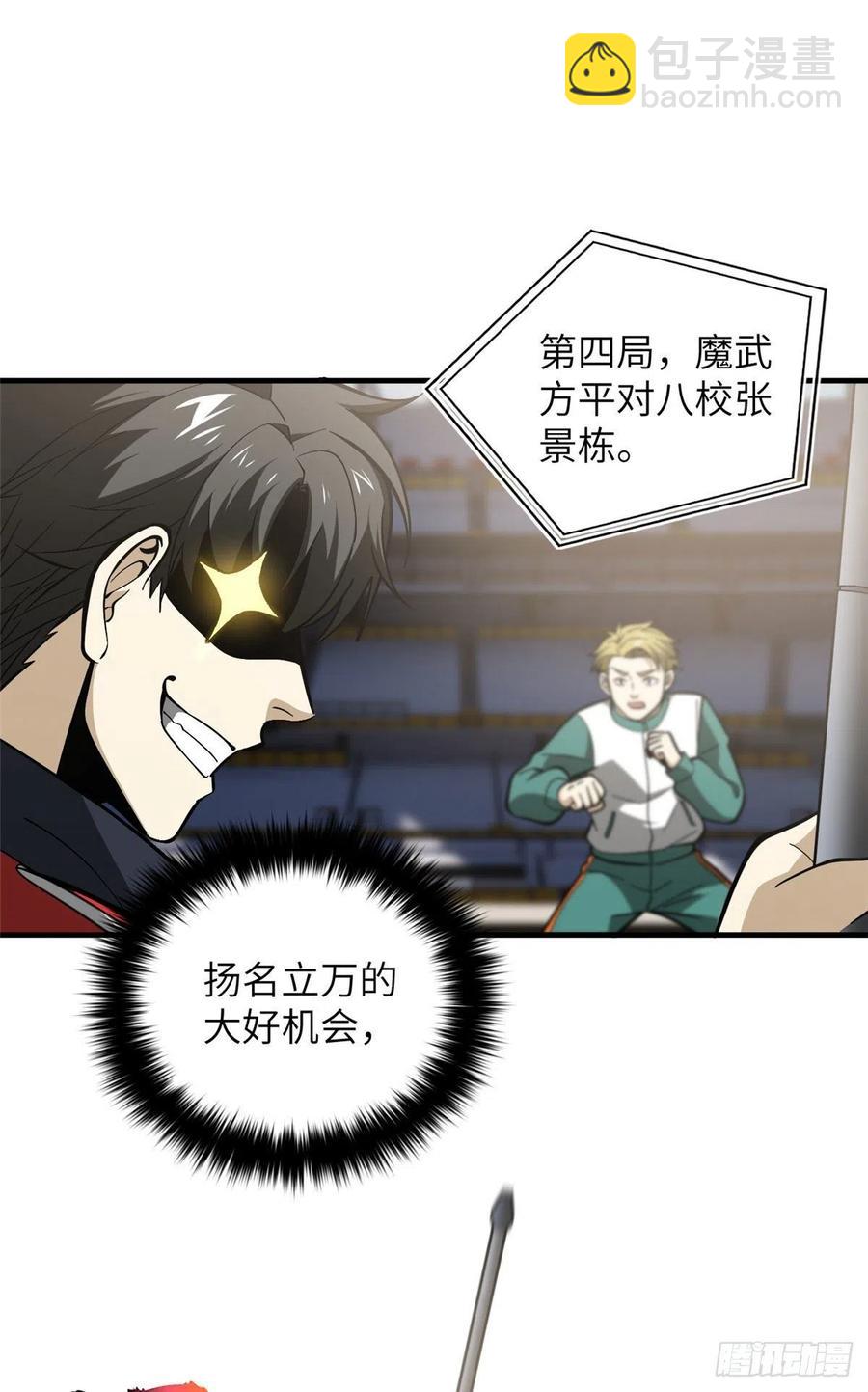 080 一石三鸟-第86话