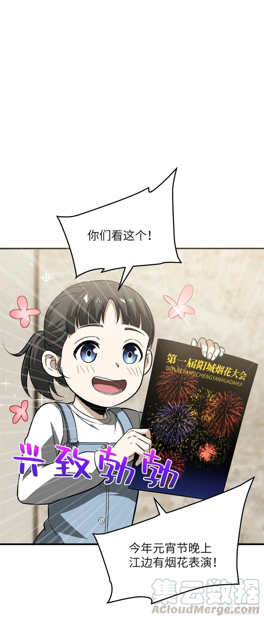 086 危机-第92话