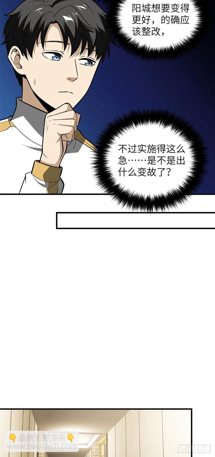 086 危机-第92话