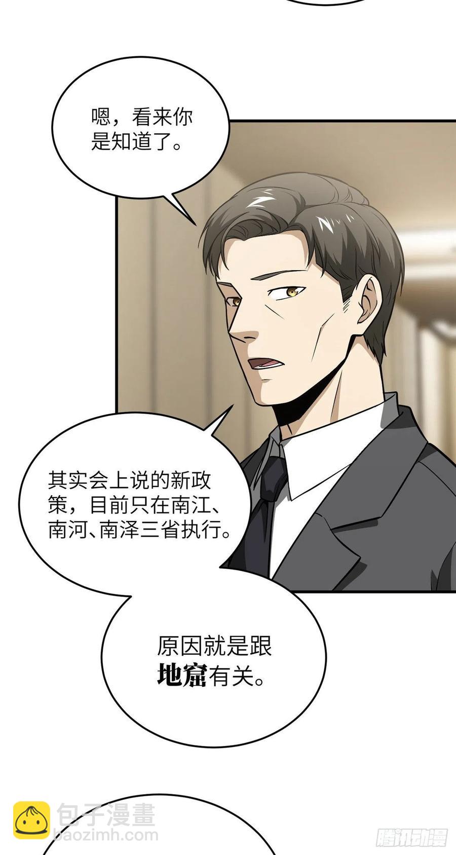086 危机-第92话