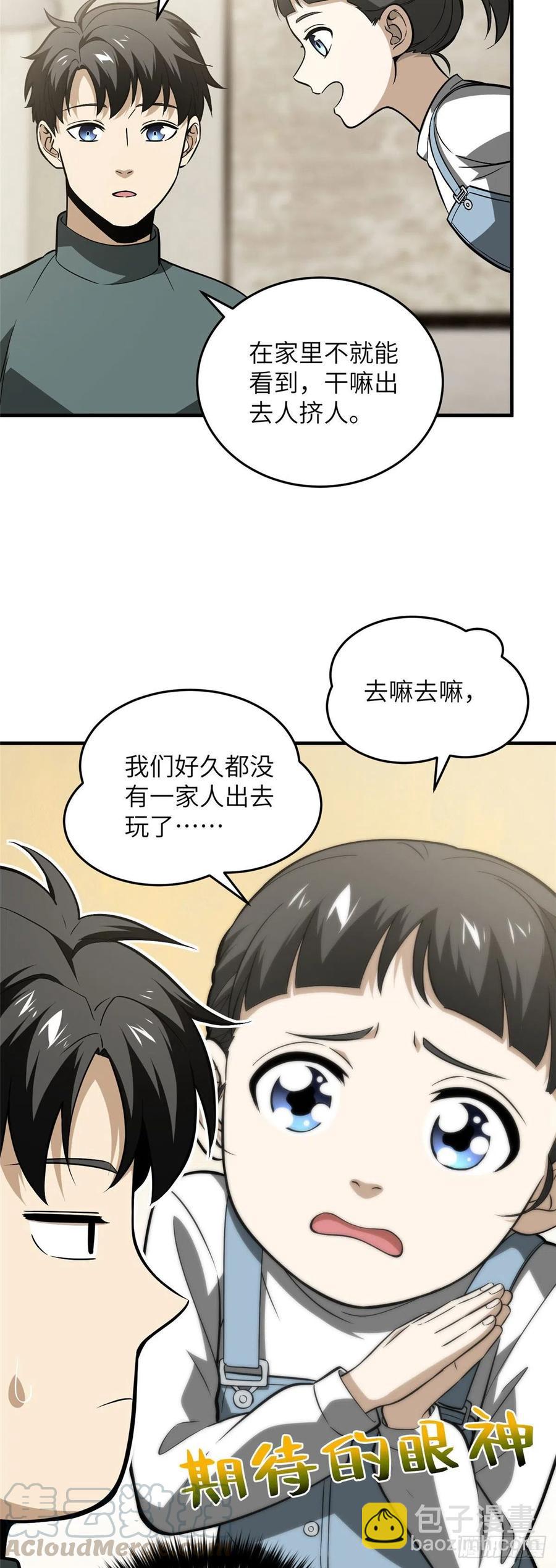 086 危机-第92话