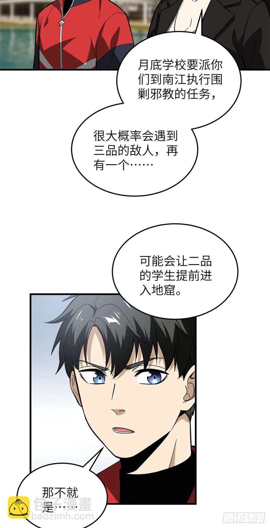 086 危机-第92话