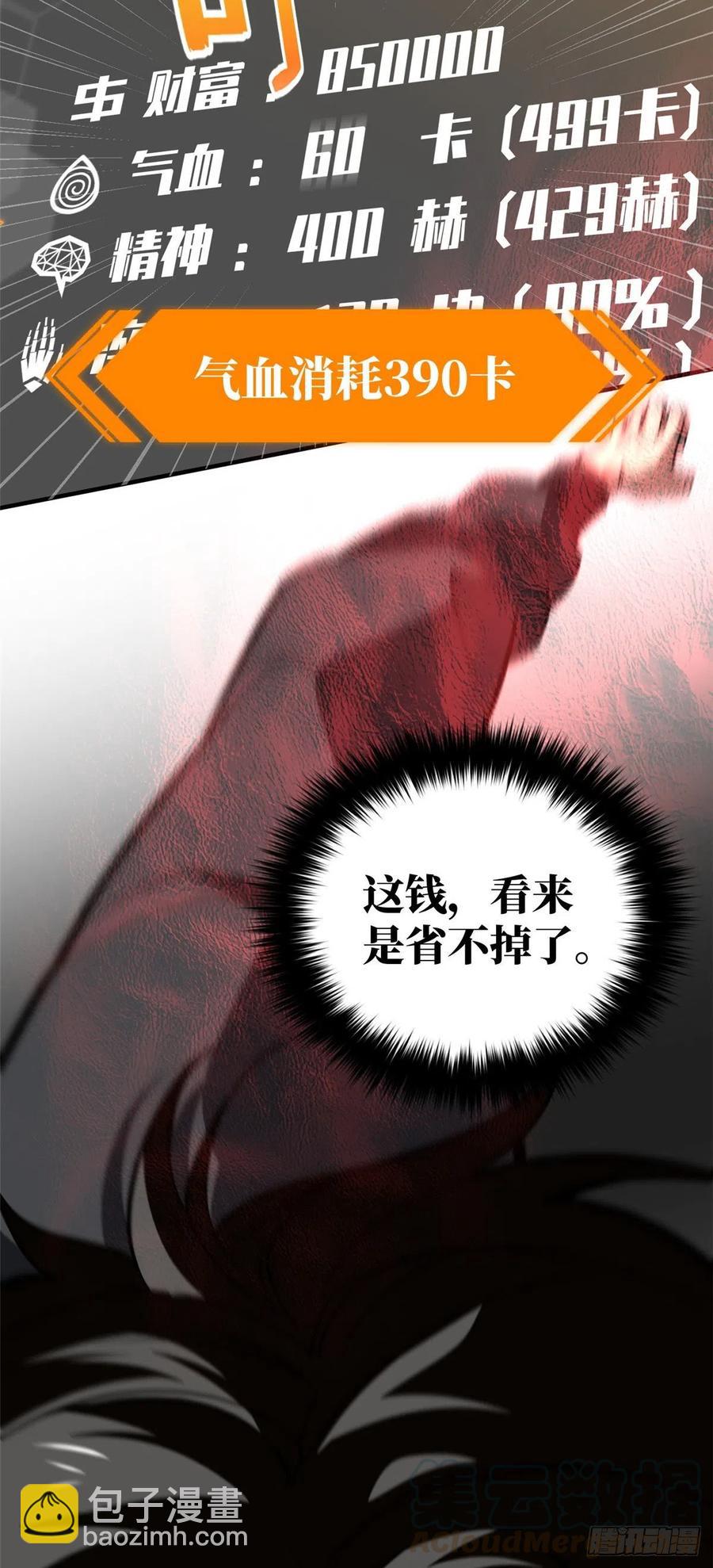 088 省钱-第94话
