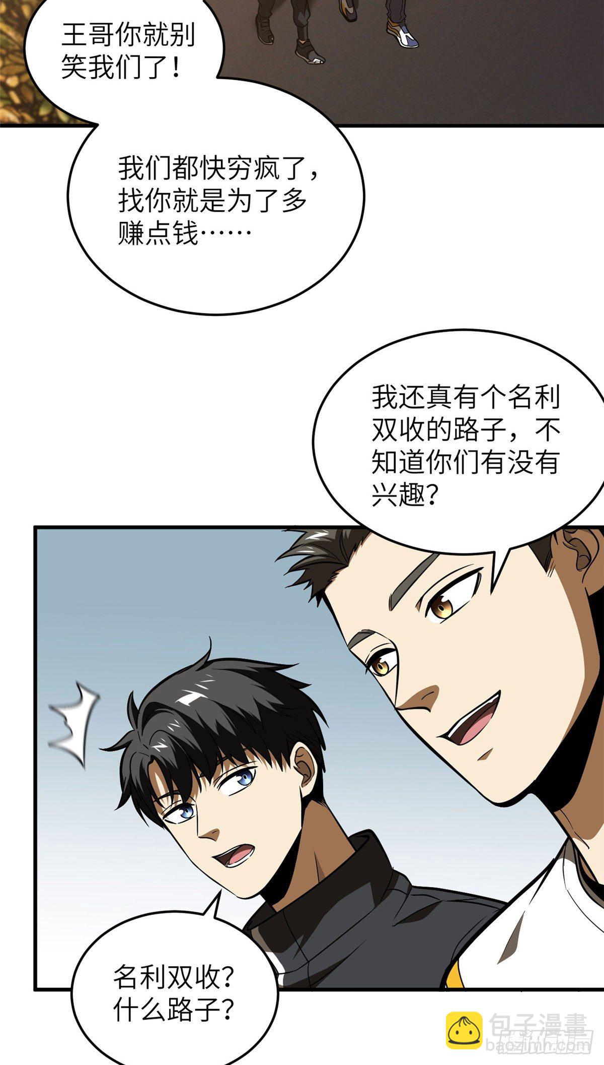 91 帮个忙(1/2)-第78话