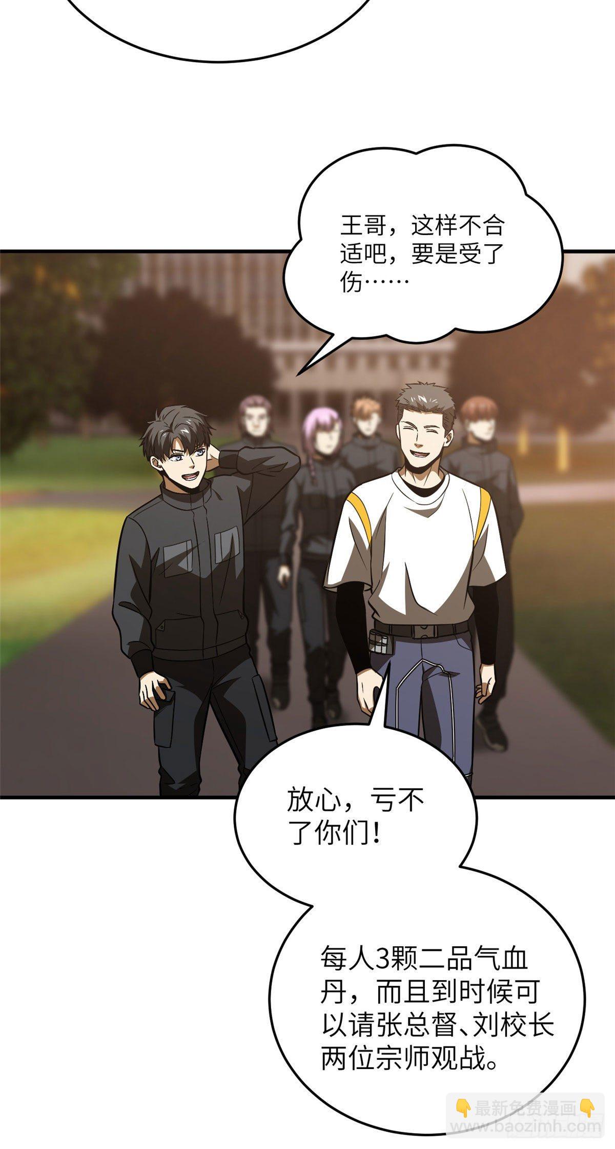 91 帮个忙(1/2)-第78话