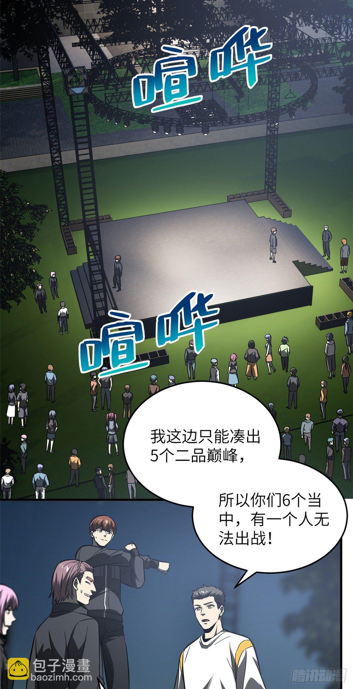 91 帮个忙(1/2)-第78话