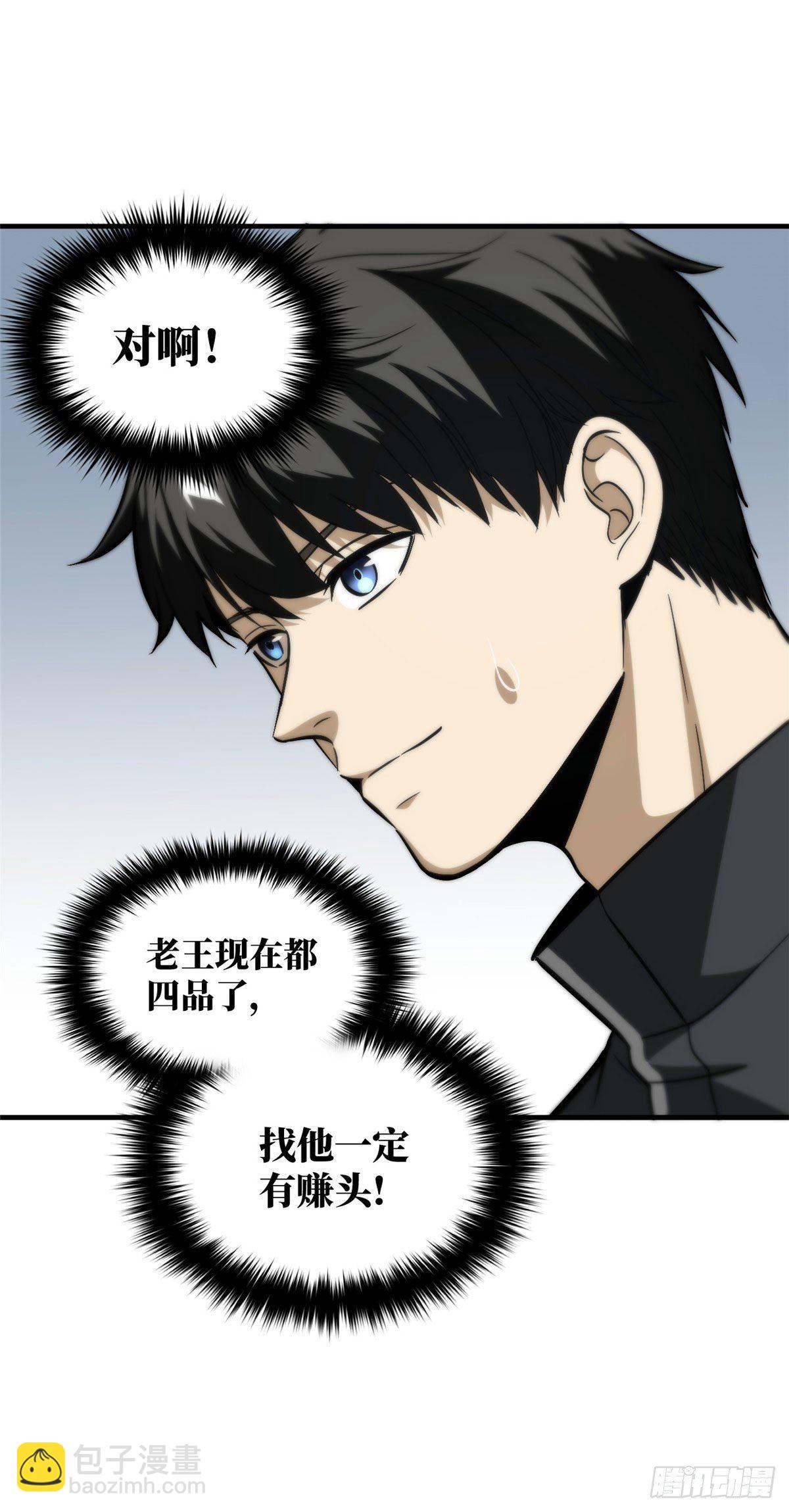 91 帮个忙(1/2)-第78话