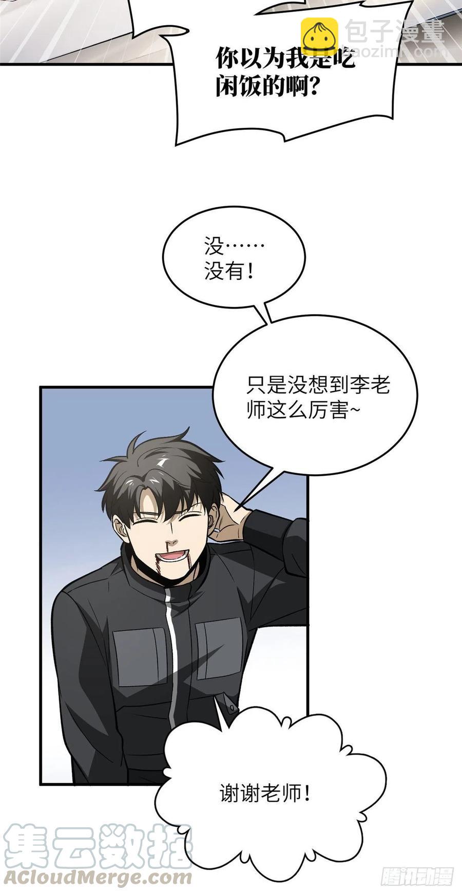 95 宗师的必修课(1/2)-第98话