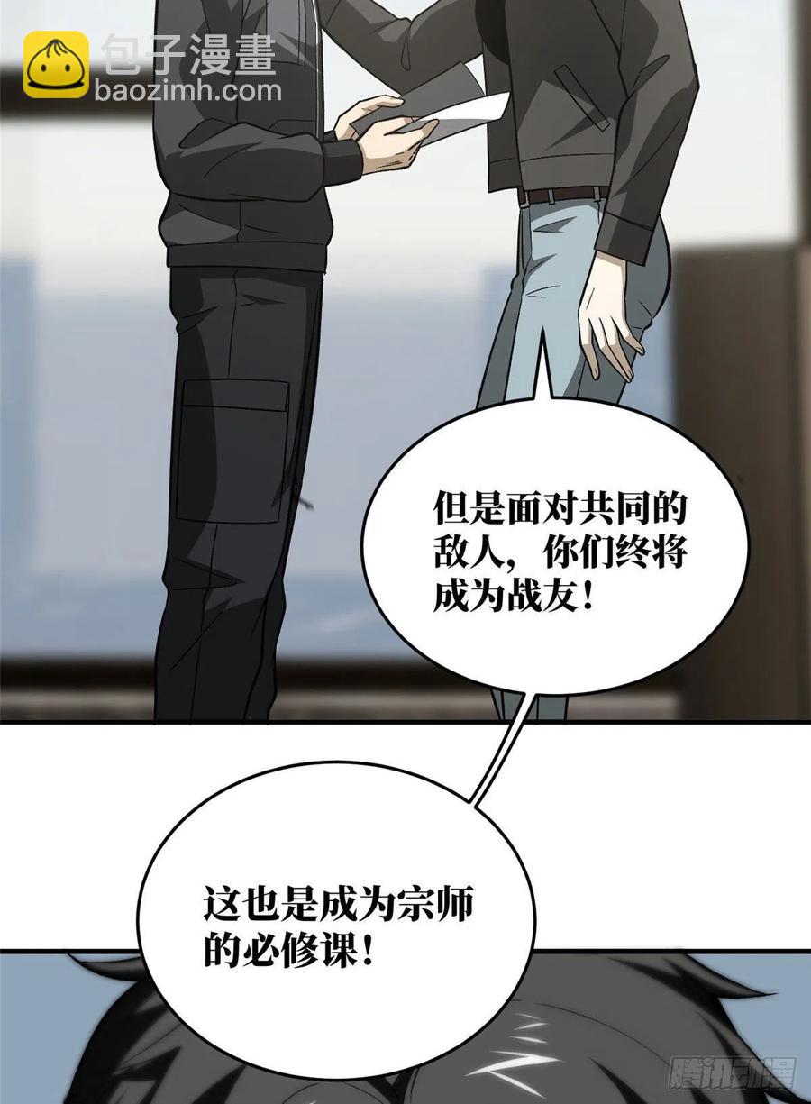 95 宗师的必修课(1/2)-第98话