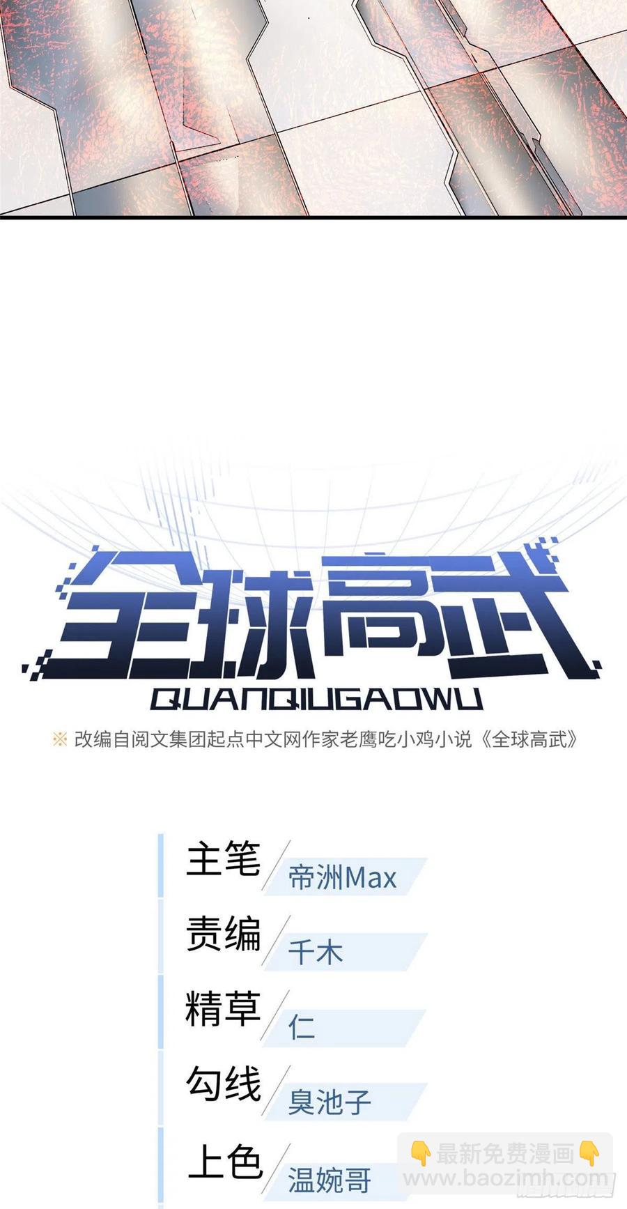 95 宗师的必修课(1/2)-第98话