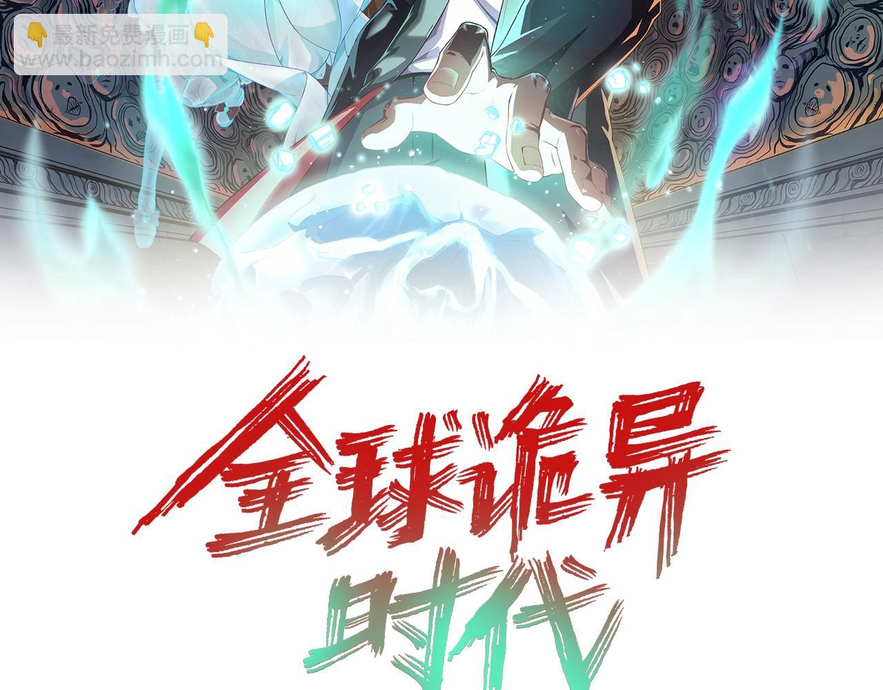 🍛全球诡异时代 第2话 童童！ 第2页