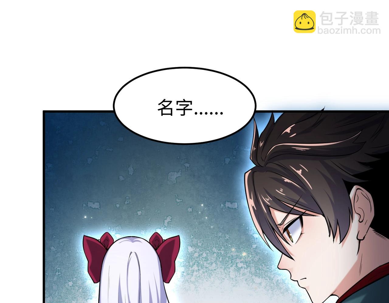 🍛全球诡异时代 第2话 童童！ 第20页